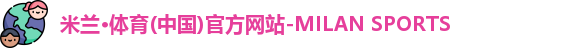 米兰体育